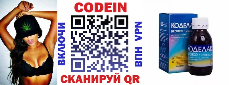 Codein напиток Lean (лин)  Димитровград 